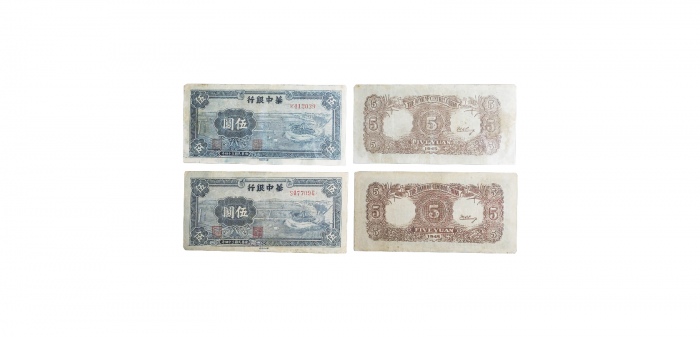  民国三十四年华中银行蓝色风车图五元纸钞一组2张  S477096、K412039 