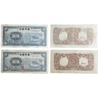  民国三十四年华中银行蓝色风车图五元纸钞一组2张  S477096、K412039 