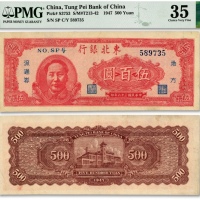  民国三十六年（1947年）东北银行地方流通券伍百圆，左边印红色毛泽东像，色彩明丽，资深藏家出品，八成新