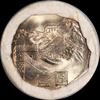  1981年中国1元「长城」50枚，UNC，封存於原套