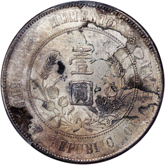  民国十六年开国纪念币孙像一圆，币面有裂，PCGS AU Detail有环境损害，#44292326
