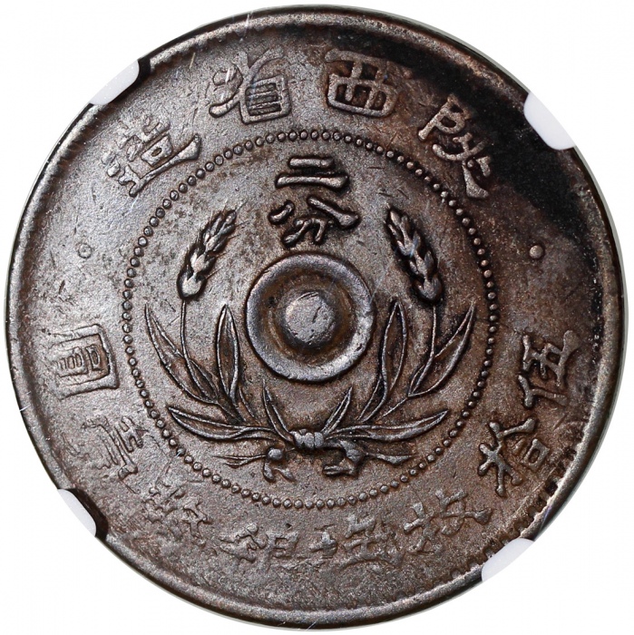  中国铜币3枚一组，包括1928年陕西省二分，1919年云南省五十文，及民国二十年河南省一百文，首二枚评NGC AU Details，第三枚VF Details，均有环境损害，#6469989-015,
