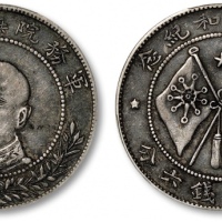  唐继尧像拥护共和三钱六分正像 PCGS XF 40