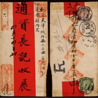  1909年河南孟县寄天津挂号红条封，孟邑通资长号发天津本部商号封，背贴蟠龙5分、2分各一枚
