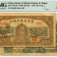  民国三十五年（1946年）晋察冀边区银行赶驴与马耕地图伍佰圆，纸张硬挺，纹理清晰，色彩浓郁，原汁原味，八五成新（低评）