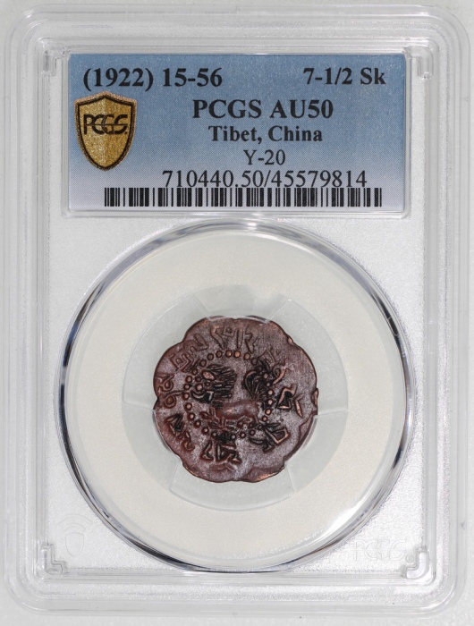  西藏八瓣启介，PCGS AU50，#45579814