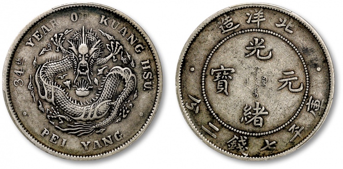  北洋造光绪34年七钱二分普通 PCGS XF 40