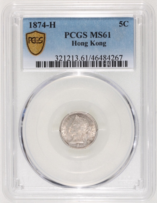  1874-H香港维多利亚五仙，PCGS MS61，#46484267，原光熠熠
