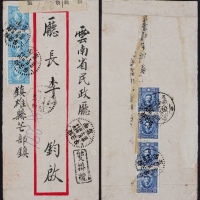  1941年云南古芒部寄昆明双挂号封