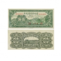  1935民国二十四年察哈尔商业钱局贰角纸钞“流通改样票” PMG2044572-001流通改栏票 63EPQ  