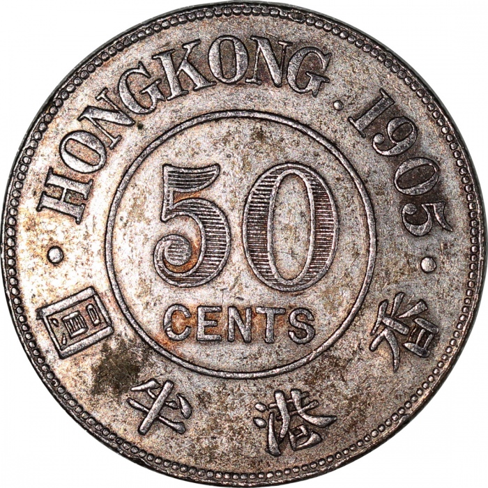  1905年香港5毫3枚一组，GEF至AU Hong Kong, a trio of silver 50 cents, 1905, Edward VII on obverse, good extreme
