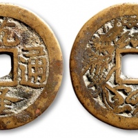  清“乾隆通宝”背“龙凤”花钱 极美品