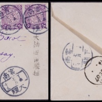  1907年云南大理寄巴黎西式封，贴蟠龙5分双连