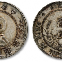  孙中山像开国纪念壹圆军阀版 PCGS XF 45