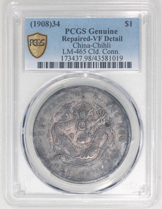  光绪三十四年北洋造光绪元宝库平七钱二分，连云版，PCGS VF Detail有修补，#43581019