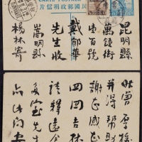  1932年第九版帆船1分半邮资片云南杨林寄昆明，加贴北京二版帆船加盖“限滇省贴用”半分邮票一枚