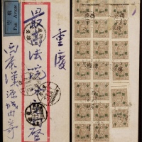  1949年西康汉源寄重庆挂号红框封，贴重庆中华版孙中山像金元改值10元（绿字）大连二十枚