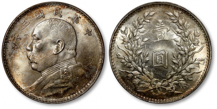 袁世凯像民国三年壹圆中央版 PCGS UNC Details