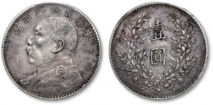 袁世凯像民国八年壹圆普通 PCGS XF 40