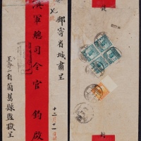 1921年个旧厂寄云南府双挂号红条封，背贴北京一版帆船3分四方连及1分一枚
