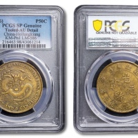  黑龙江省造光绪元宝七钱二分铜质样币 PCGS SP AU Details