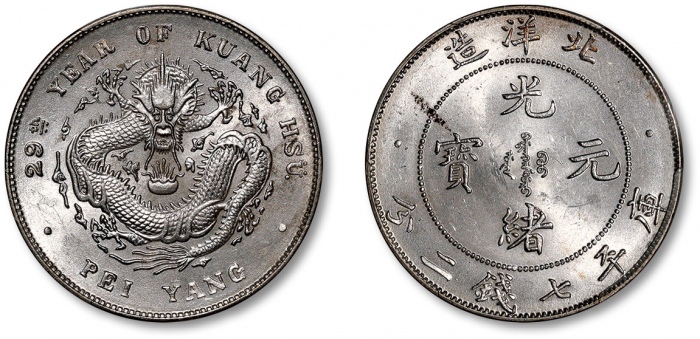  北洋造光绪29年七钱二分 PCGS MS 63
