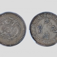  江南省造甲辰七钱二分字面点 PCGS XF 45