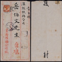  1920年滇越第一段火车邮局寄蒙自挂号封