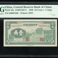  民国二十九年中央储备银行一角，编号D906730U，PMG 68EPQ