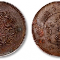  浙江省造光绪元宝当二十 GBCA 机-AU 50
