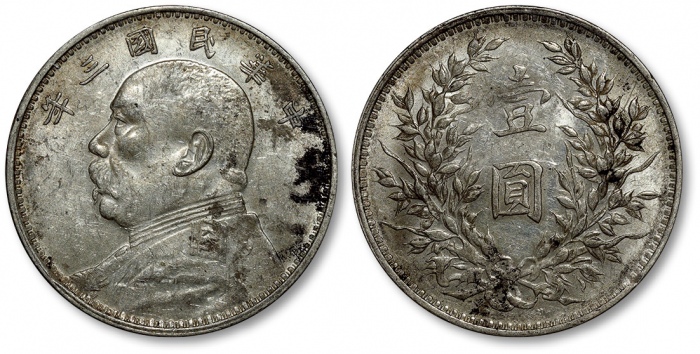  袁世凯像民国三年壹圆三角元 GBCA 机-AU 53