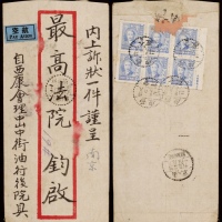  1949年西康会理寄南京转广州双挂号航空封，红框封背贴梅花版孙中山像右边厂铭500万元邮票六方连