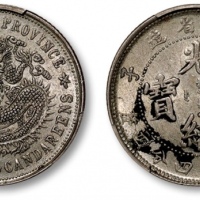  江南省造庚子一钱四分四厘普通 PCGS AU Details