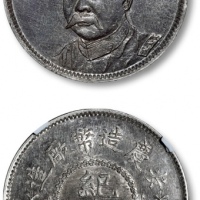  倪嗣冲像民国九年无币值纪念 NGC UNC-Details