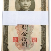 民国十九年（1930年）中央银行关金拾圆共100枚连号，上海地名，内含尾号“666”豹子号，纸张硬挺，自然波浪起伏，雕刻版纹路明显，色彩纯正，原汁原味，九八成新