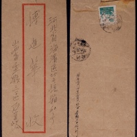  1954年山西阴营镇寄河北北戴河双地名封，红框封背贴普6-800元一枚