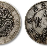  江南省造己亥七钱二分新龙 极美