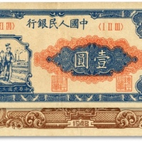  第一版人民币“工农图”壹圆，色彩浓郁，图案线条清晰，纸张硬挺，凹凸明显，原汁原味，状态上佳，沪上前辈藏家出品，九成新