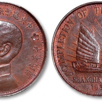  中华民国十九年春中央造币厂工竣纪念铜章 PCGS MS 61