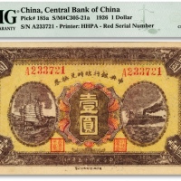  民国十五年（1926年）中央银行临时兑换券壹圆，红色号码券，背印蒋中正签署之国民革命军总司令部告示，纸张硬挺，色彩浓郁醇正，罕见之极佳品相，全新（低评，仅7枚之冠军分）