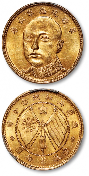  云南省造唐继尧拾圆旗下有1 PCGS MS 62