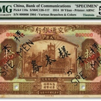  民国十六年（1927年）交通银行棕色拾圆样本券，仅正面，天津地名，纸张纹路清晰，色彩浓郁，原汁原味，海外资深藏家出品，九五成新