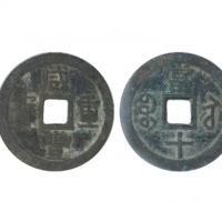  清代咸丰宝苏当十普版 GBCA 古-美品 85