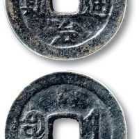  清代同治通宝宝济小平 GBCA 古-美品 80