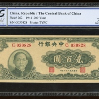  民国三十三年中央银行一百圆，大业版，编号G030828，PCGS Gold Shield 55