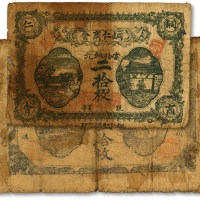  民国十二年（1923年）贵州·铜仁商会当拾铜元深绿色二拾枚、蓝灰色伍拾枚共2枚不同，有破损及贴补，六成新