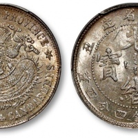  江南省造辛丑一钱四分四厘无HAH PCGS MS 62