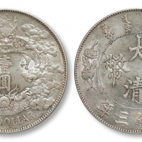  宣统三年大清银币壹圆普通 极美