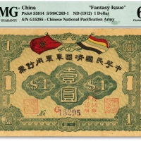  中华民国靖国军军用钞票壹圆，护法战争时期征闽靖国军方声涛部所发行，纸张硬挺，色彩浓郁清晰，原汁原味，少见之上佳品相，九八成新（仅5枚之亚军分，冠军分仅6枚）