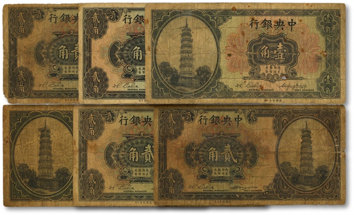  中央银行“花塔图”辅币券共6枚不同，详分：李觉·黄秀峰签名壹角2枚，李觉·杨晓波签名贰角4枚，状态自然，六至七成新